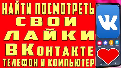 как посмотреть лайки в вк знакомства|Как Вконтакте Посмотреть Свои Лайки